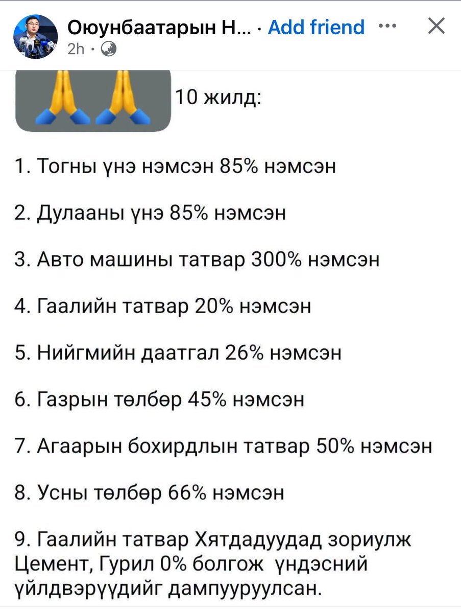 gonchigenkhee's tweet photo. Татвар нэмэхгүй гэж сонгогдсон МАНгарууд ингэж нэмсэн гэнэ дээ!
НН-с сору https://t.co/egCuEaOJrS