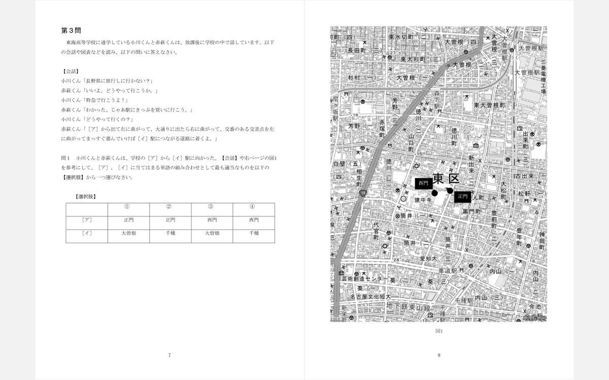tokai_geography's tweet photo. 問題用紙1 https://t.co/XY9YWw2IUS