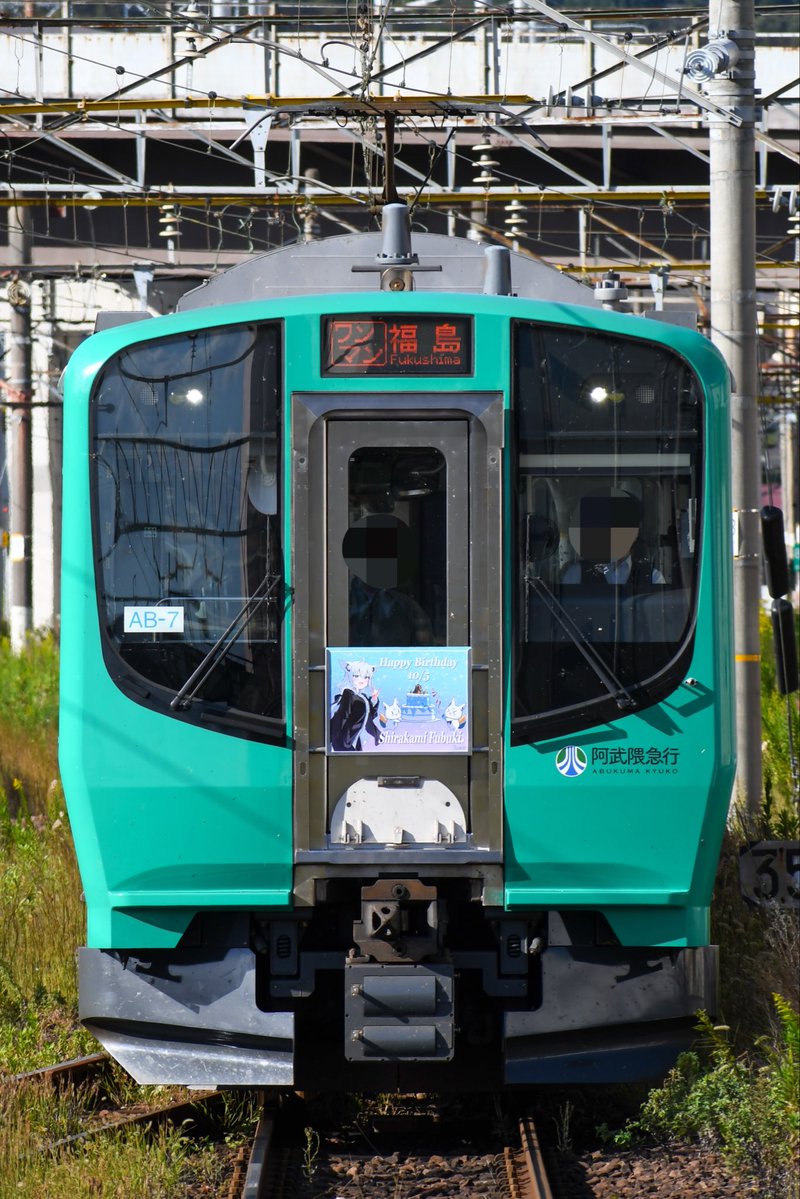 sneerfox's tweet photo. 2026/10/03
AB900系AB-7編成(白上フブキ誕生日記念HM)
車両運用により10/3のみAB-7編成に掲出
928M
936M
少し早いけど誕生日おめでとう‼️これからも元気に活動してね！応援してるよ〜

#holocheer 
#白上フブキ
#フブちゃん誕生日おめでとう
#白上フブキ生誕祭2026 https://t.co/WY0D7GUWnw