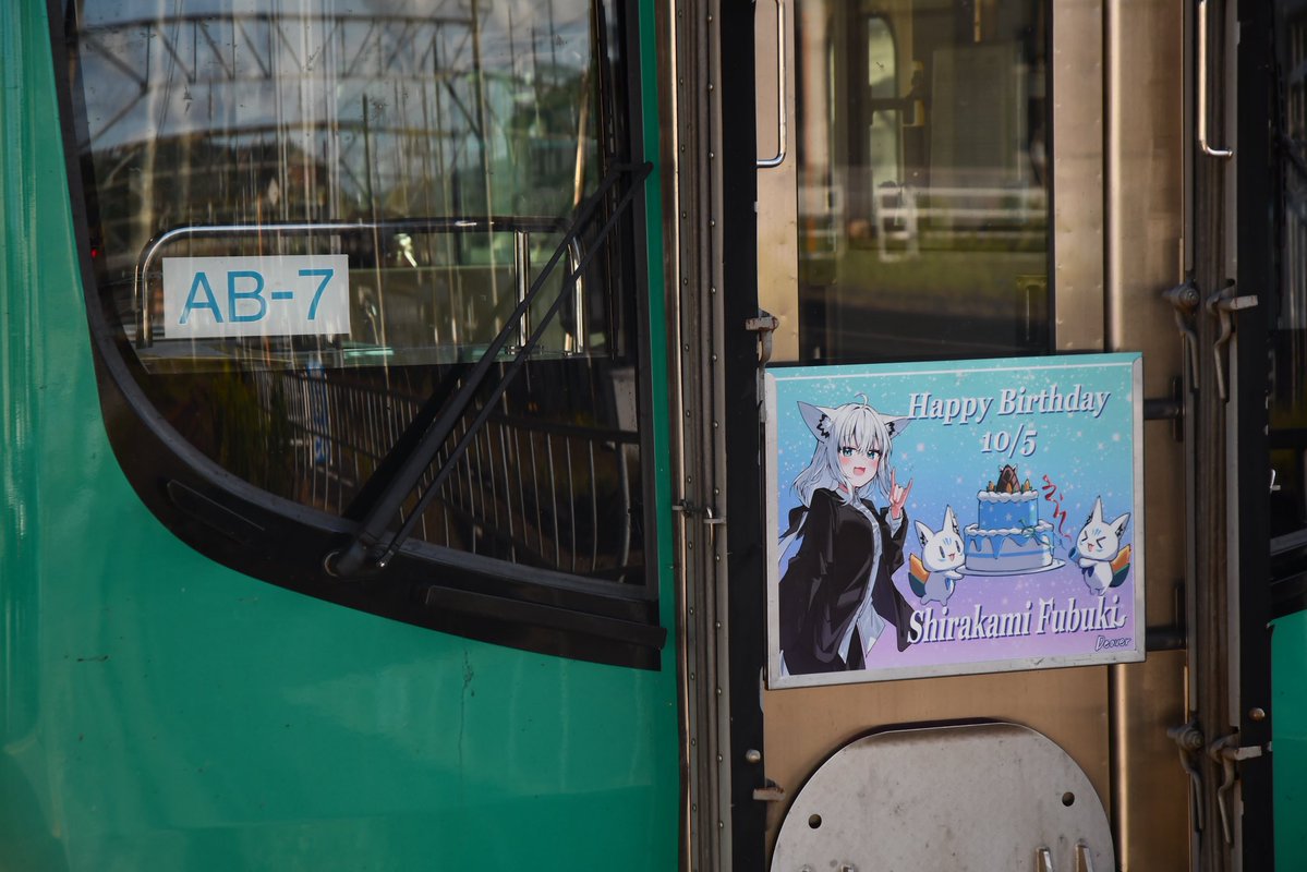sneerfox's tweet photo. 2026/10/03
AB900系AB-7編成(白上フブキ誕生日記念HM)
車両運用により10/3のみAB-7編成に掲出
928M
936M
少し早いけど誕生日おめでとう‼️これからも元気に活動してね！応援してるよ〜

#holocheer 
#白上フブキ
#フブちゃん誕生日おめでとう
#白上フブキ生誕祭2026 https://t.co/WY0D7GUWnw