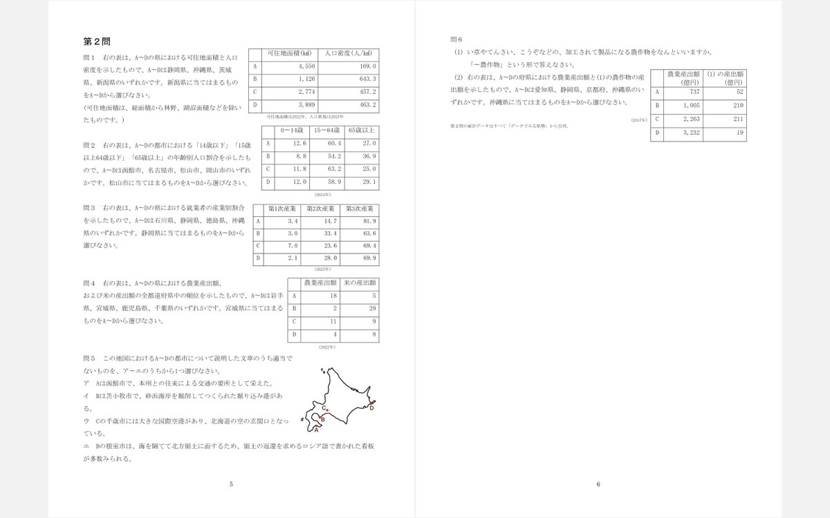 tokai_geography's tweet photo. 問題用紙1 https://t.co/XY9YWw2IUS