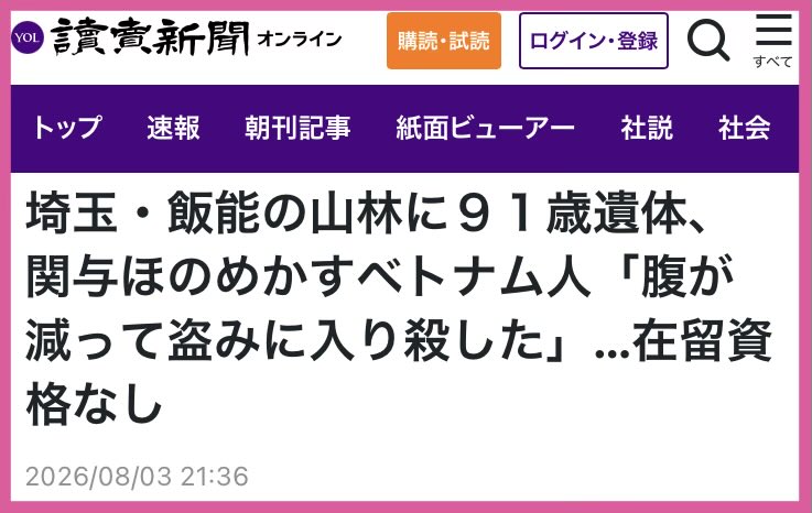 0115con's tweet photo. 人手不足と言いながら
こんなにも職にあぶれている。
そして金に困って犯罪を犯す。

「腹が減って盗みに入りコロした」
日本に生まれ永く生きてこられたのに
在留資格もない外国人により強制終了。

多文化共生とは生殺与奪。
きょうは生かされているが、
あしたはどうか分からない。 https://t.co/Qw0OeO5HwB