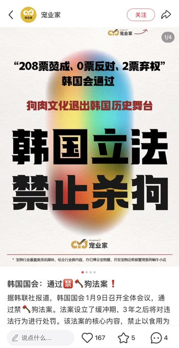 samr33n_'s tweet photo. 韩国立法禁狗，政府国会已经通过了，我们一直在战壕发声，人家实打实做了实事，口号是“Dog meat-free Korea”全韩国都传开了，顶级角度 
真正有用的发声口号
https://t.co/SwwC3AashN https://t.co/KvGrwtzUw0