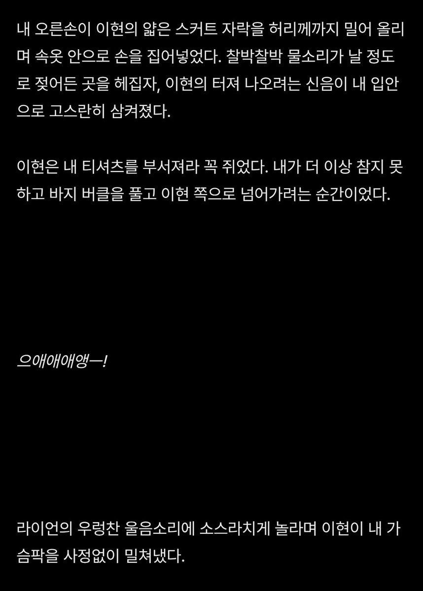 1toltol's tweet photo. [Unreached ; 因緣, 戀人]

ㅡ 사랑을 믿지 않는 냉혹한 이성 속으로 뛰어든 무모한 본능 ​

아들 재우려다 차에서.

#포스타입 #웹소설 #로맨스웹소설 
#대서양크루즈 #위험한로맨스 #집착 #도망 #19금
#ENTJ #ESTP #불륜 #원나잇 #임신 #재회 #출산 https://t.co/ozfBjNI8Yl