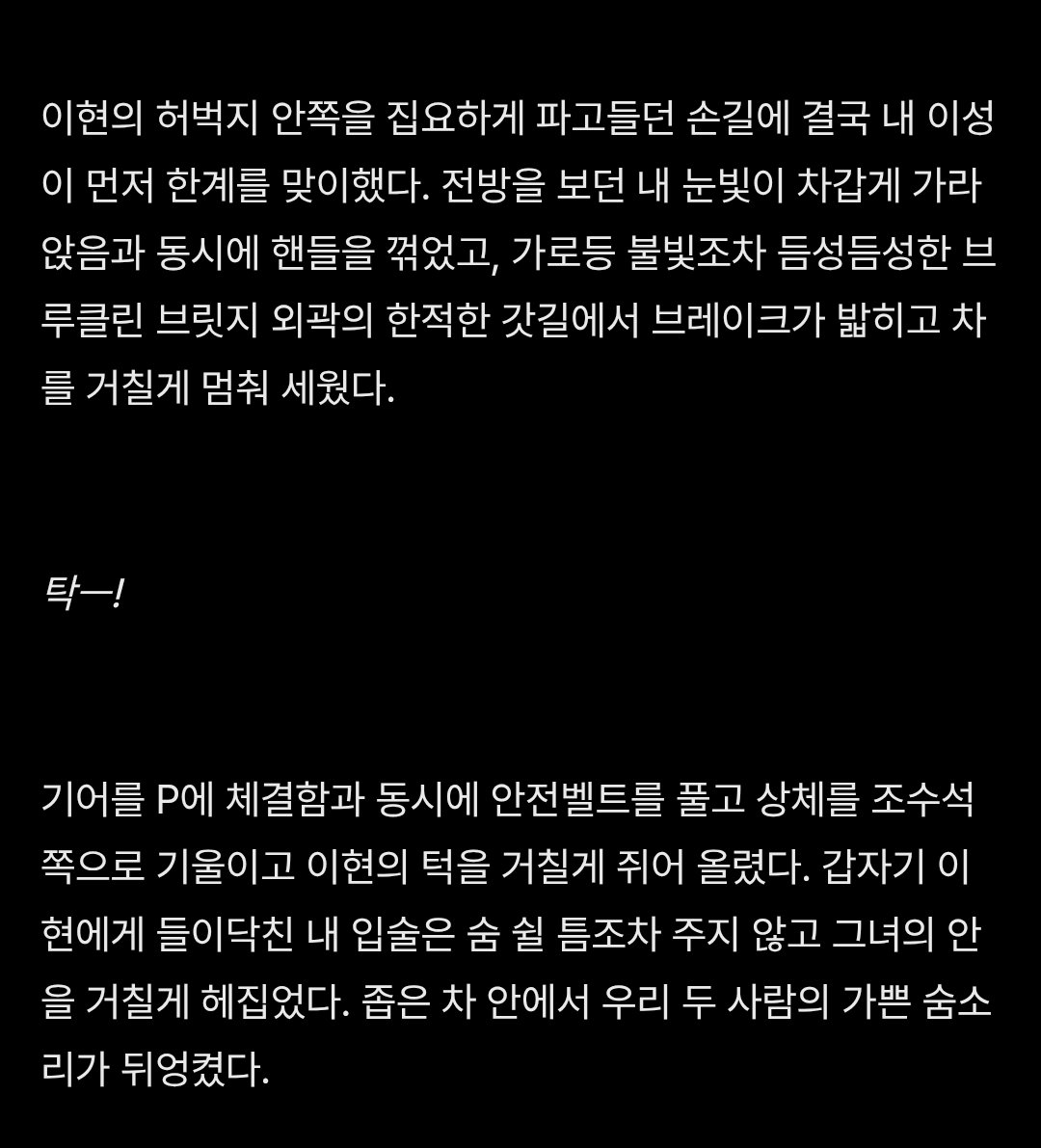 1toltol's tweet photo. [Unreached ; 因緣, 戀人]

ㅡ 사랑을 믿지 않는 냉혹한 이성 속으로 뛰어든 무모한 본능 ​

아들 재우려다 차에서.

#포스타입 #웹소설 #로맨스웹소설 
#대서양크루즈 #위험한로맨스 #집착 #도망 #19금
#ENTJ #ESTP #불륜 #원나잇 #임신 #재회 #출산 https://t.co/ozfBjNI8Yl