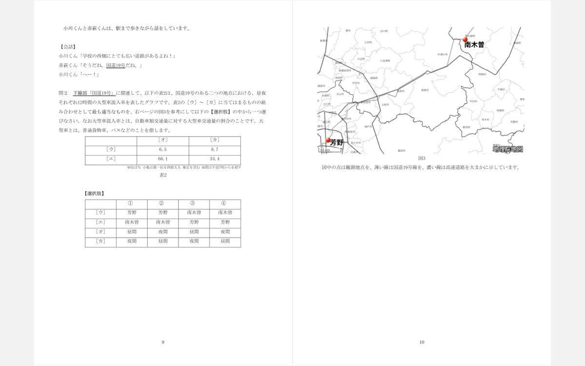 tokai_geography's tweet photo. 問題用紙2と解答用紙 https://t.co/TkT0YBQdW8