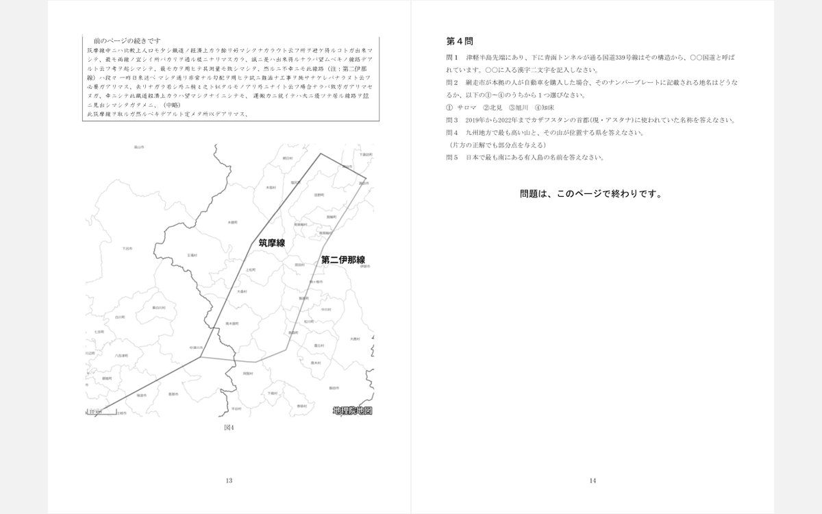 tokai_geography's tweet photo. 問題用紙2と解答用紙 https://t.co/TkT0YBQdW8