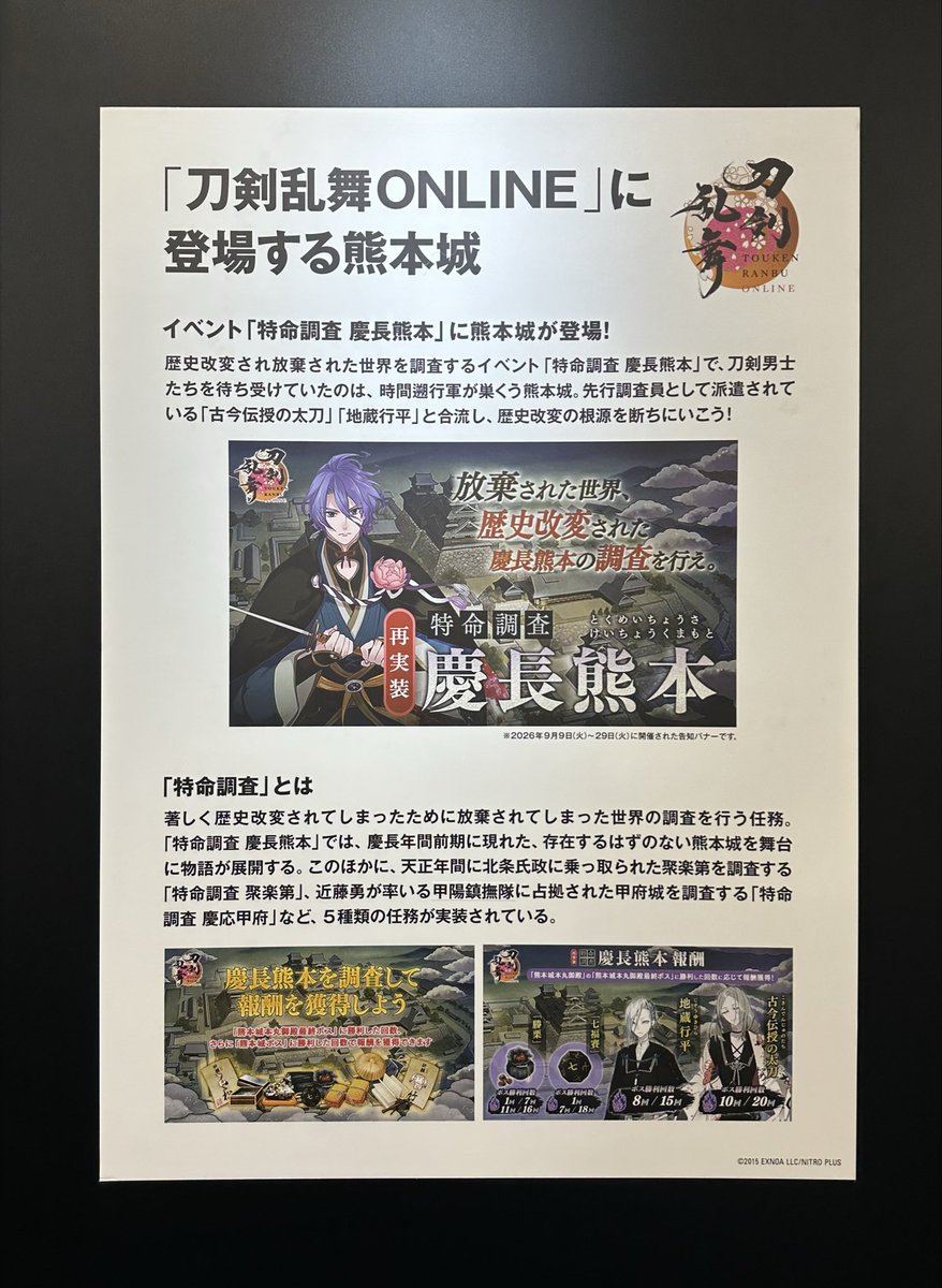 watokadu_tk's tweet photo. ３階刀剣乱舞乱舞コーナーのパネル①。
慶長熊本の舞台が熊本城でホントによかった。ありがとうけんらんぶ。 https://t.co/z5Pwb7Fmpu