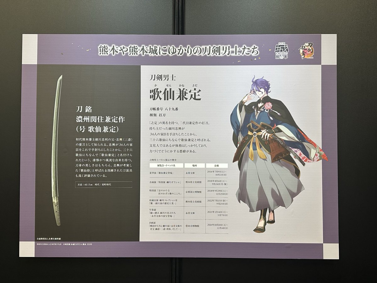 watokadu_tk's tweet photo. ３階刀剣乱舞乱舞コーナーのパネル①。
慶長熊本の舞台が熊本城でホントによかった。ありがとうけんらんぶ。 https://t.co/z5Pwb7Fmpu