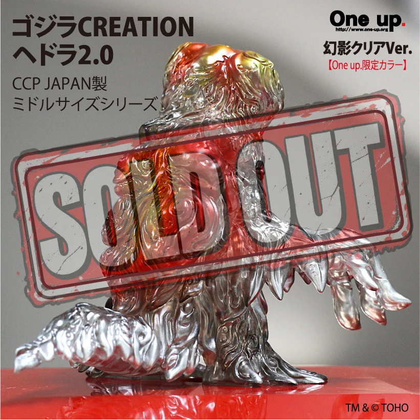 one up toy ヘドラ ホビラン 限定 中 ソフビ One up. 秋葉原 ソフビ / 中野ブロードウェイ 玩具 on X: 