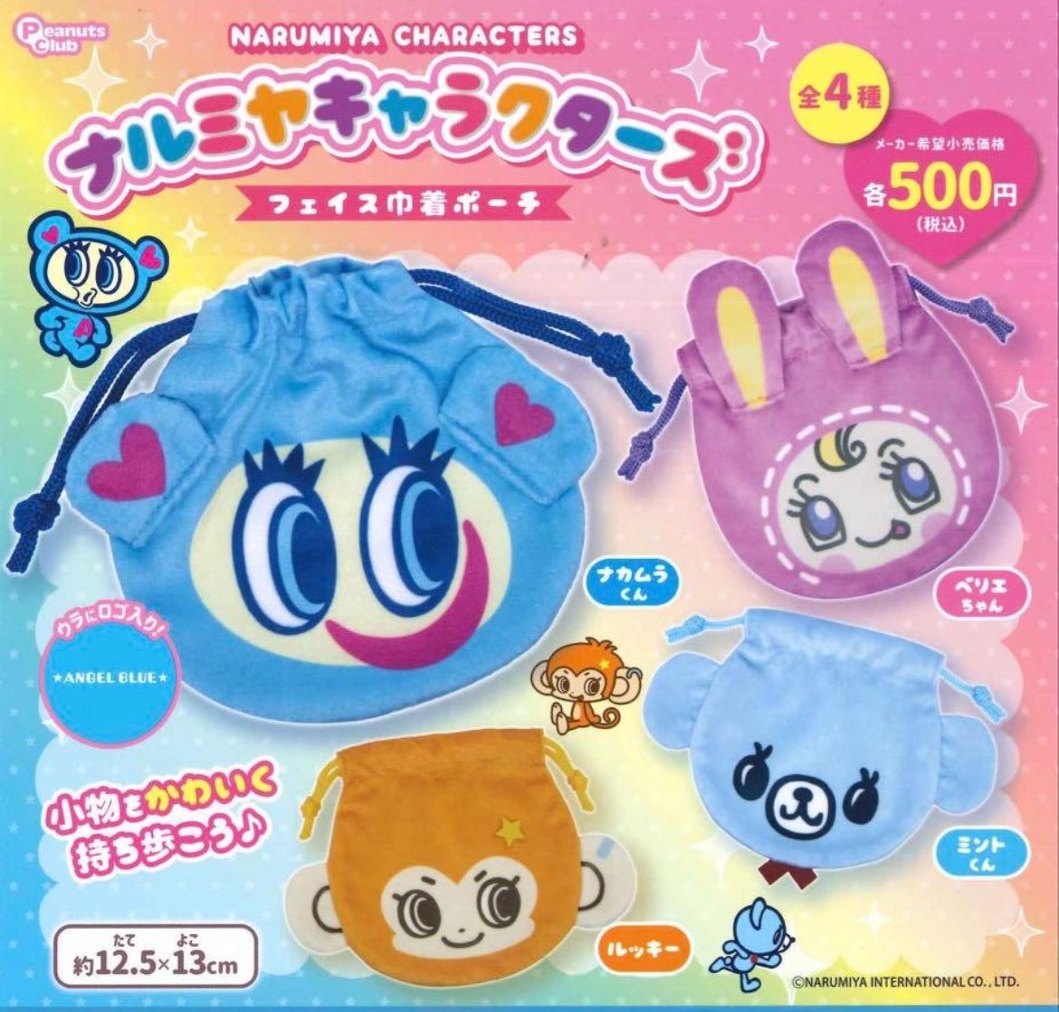 ma1553's tweet photo. ナルミヤキャラクターズ 
ナルミヤ フェイス巾着ポーチ ガチャ 交換

【譲】ルッキー×1、ミント×1
【求】ベリエちゃん

郵送のみです📮

条件合う方いらっしゃいましたら、
お気軽にお声掛けください✨ https://t.co/YW0C12BCGm