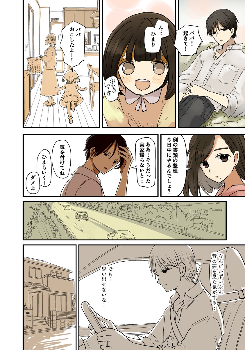 vae_cha's tweet photo. 【Skeb】子供の頃のイマジナリーフレンドの怨念と融合して女体化する漫画(1/3) https://t.co/jaVzq0DHii