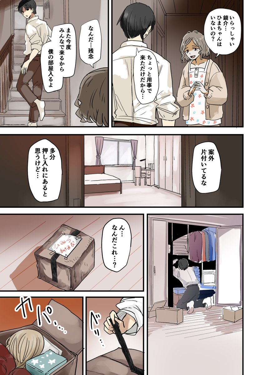 vae_cha's tweet photo. 【Skeb】子供の頃のイマジナリーフレンドの怨念と融合して女体化する漫画(1/3) https://t.co/jaVzq0DHii