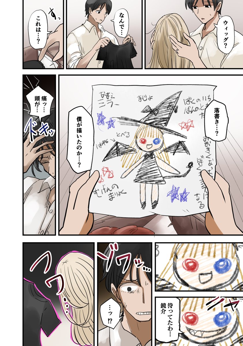 vae_cha's tweet photo. 【Skeb】子供の頃のイマジナリーフレンドの怨念と融合して女体化する漫画(1/3) https://t.co/jaVzq0DHii