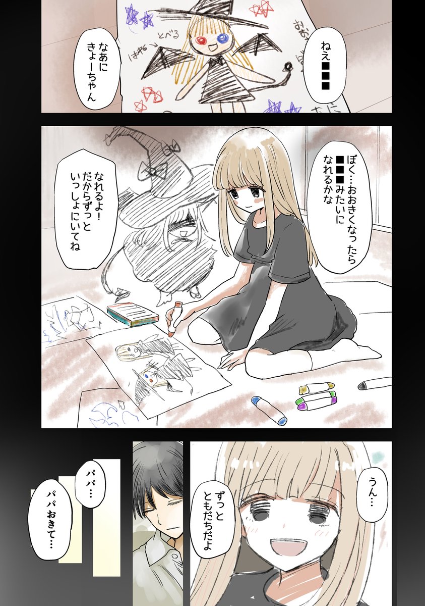 vae_cha's tweet photo. 【Skeb】子供の頃のイマジナリーフレンドの怨念と融合して女体化する漫画(1/3) https://t.co/jaVzq0DHii