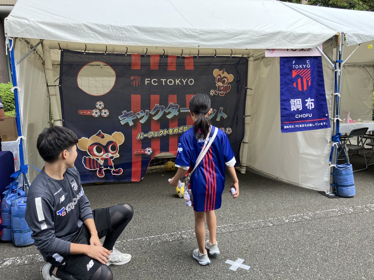 fctokyoofficial's tweet photo. 🔵ちょうふ彩咲祭(さいさいさい)2026!!🔴
本日10/3(土)に開催された、#調布市 のよさこい団体などによるインクルーシブフェスティバルに参加!!

子どもから大人まで多くの方にキックターゲットを楽しんでいただきました😆🙌✨
参加者への #FC東京キッズTシャツ 配布などを通じて、#ホームタウン である調布市に青赤の輪をさらに広げました🤝🔵🔴

これからも、みなさまとともに!!💪🔥

#fctokyo #tokyo