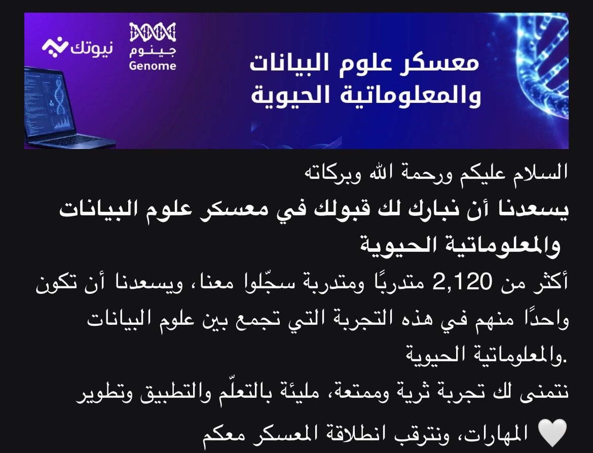 weduuu_'s tweet photo. اخيرااا بعد انتظار الحمدالله تم قبولي ب المعسكر ❤️❤️

#مجتمع_جينوم #نيوتك_لمستقبل_تقني https://t.co/duR2zSCVS2