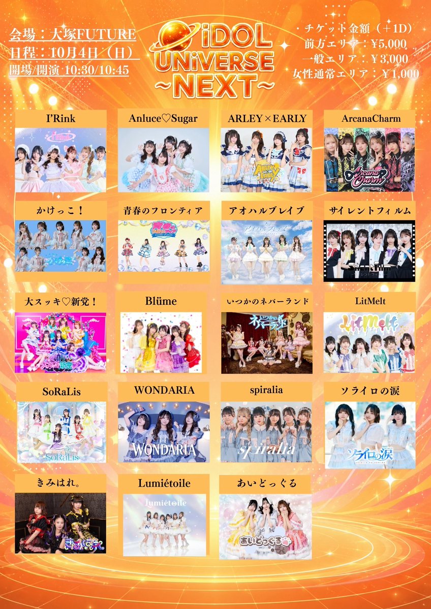 spiralia_mei's tweet photo. 明日はこちら🎀iDOL UNiVERSE NEXTさんです💞

📍 大塚FUTURE
🎤 15:40〜16:00
📸 16:05〜17:05《C》

🎫 https://t.co/nF51xvlqgp
🎁 特典券2枚、ジャンケン券1枚、ポイント1pt

女性チケットお安くなってます👑❕
お休みの方ー！ぜひ会いに来て欲しいです🌸特典もたくさんです！！お休みの日スピちゃんと楽しもう՞ ̥_  ̫ _ ̥՞⭐️