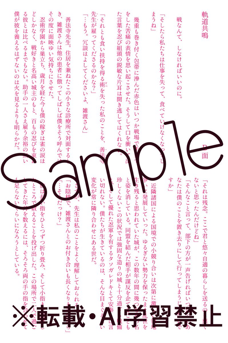 132anthology's tweet photo. 伊雑アンソロサンプル毎日投稿11日目
B面（@ktttkkrgrkrlrlr ）様 https://t.co/7AA3IxQohv