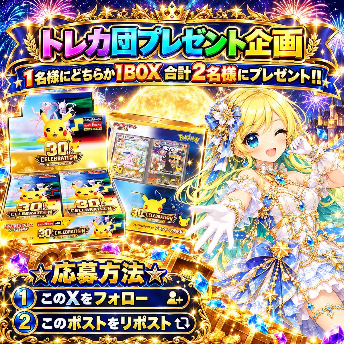 torekadan2's tweet photo. ✨トレカ団プレゼント企画✨

画像のポケモンBOXを各1名様

合計2名様にプレゼント‼️

🔸応募方法🔸
画像参照

応募期間は
10月14日24時までになります✨

ご応募お待ちしております🙇‍♀️

コメント、BASEサイトもフォローして頂けたら喜びます☺️
https://t.co/2mGb7caN5h

#ワンピースカード 
#ポケモンカード