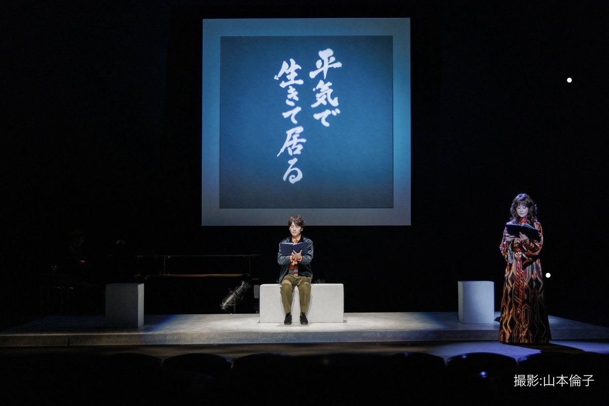 sugushinu2026's tweet photo. 東京公演初日、ご来場いただきましてありがとうございました🐪🫶

ご感想は #すぐ死ぬんだから をつけて是非投稿してください✍️📮

明日以降の公演はぴあ、イープラス、ローソンチケットにて販売しております🎫
https://t.co/sZhnKedlfy

#すぐ死ぬんだから
#大地真央 #長野博 https://t.co/fKThGxW4ao