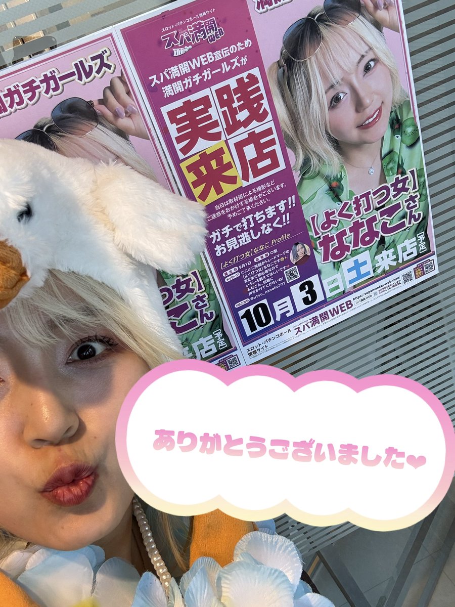 utsu_nanako777's tweet photo. #サンズ四日市インター店 様
実践来店終了いたしました🌸
本当にありがとうございました✨
たくさんの方に声掛けしてもらって嬉しかった🥰
良さそうな台がまだまだあるので
この後もぜひ来てください🫶
本日魅力的な景品が入荷とのこと！

#スパ満開WEB #スパ満 #じゃんじゃん丸 #満開ガチガールズ #PR https://t.co/9hXbfcG0op