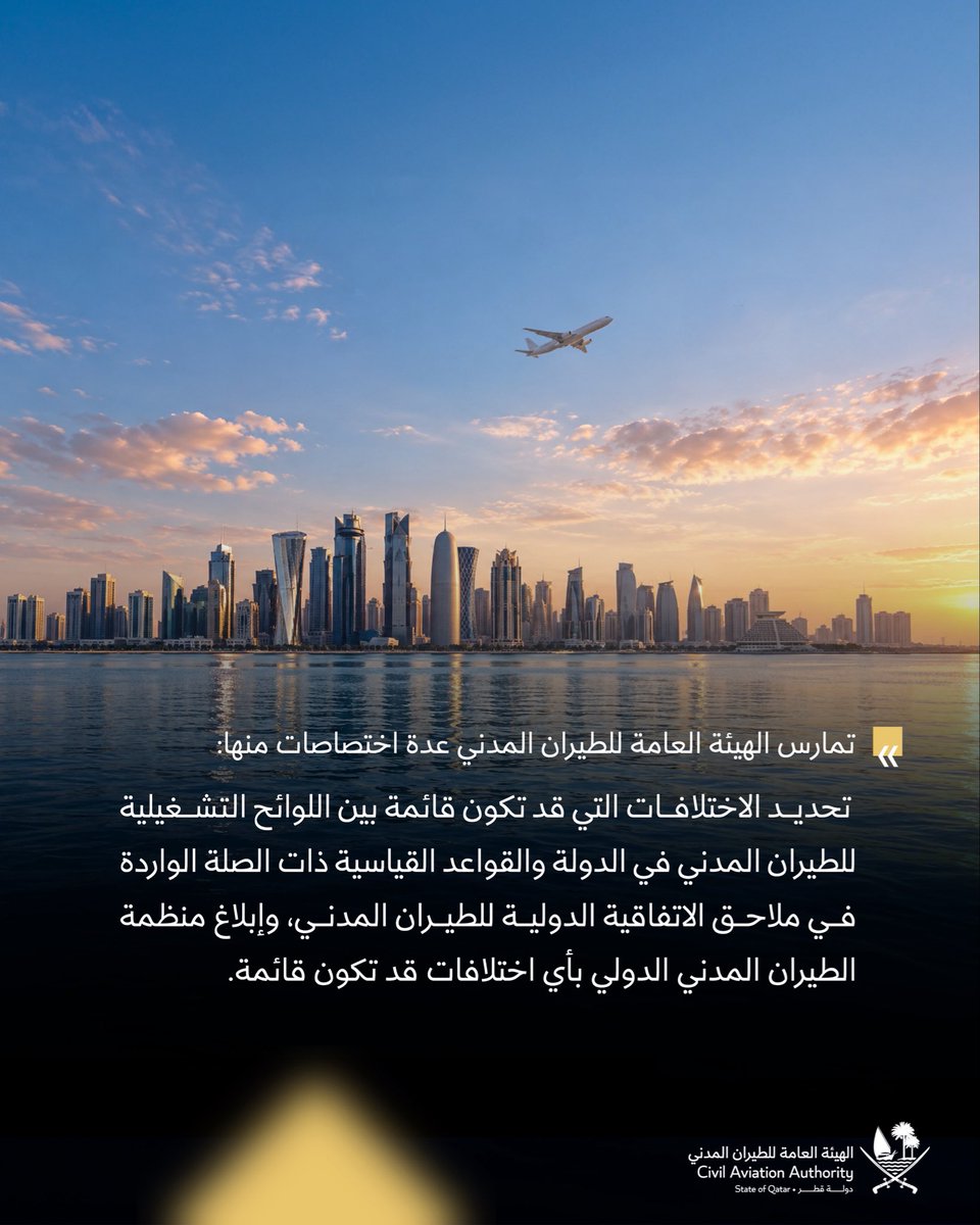 alsharq_portal's tweet photo. تهدف الهيئة العامة للطيران المدني إلى النهوض بمرفقي #الطيران_المدني و #الأرصاد_الجوية، والوصول بهما إلى أفضل المستويات من حيث الكفاءة والدقة، وفي سبيل تحقيق أهدافها، تمارس الهيئة عدة #اختصاصات منها: https://t.co/HgqrbJIOxP
