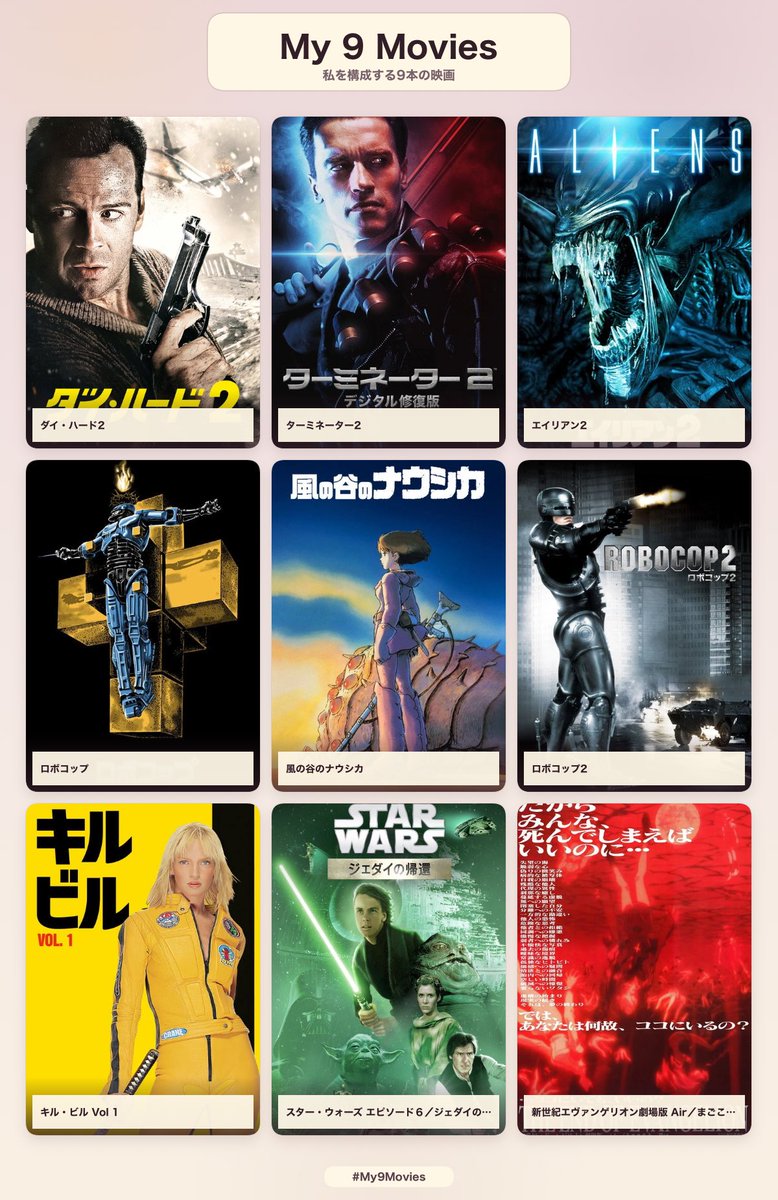 FaintCornelius's tweet photo. 全然映画に詳しくない人現る！！！
キルビルとエヴァしか映画館で見たことないしね・・・

私を構成する9本の映画 #My9Movies #私を構成する9本の映画
https://t.co/mGe6OyI8Lc https://t.co/rtSCyqass1