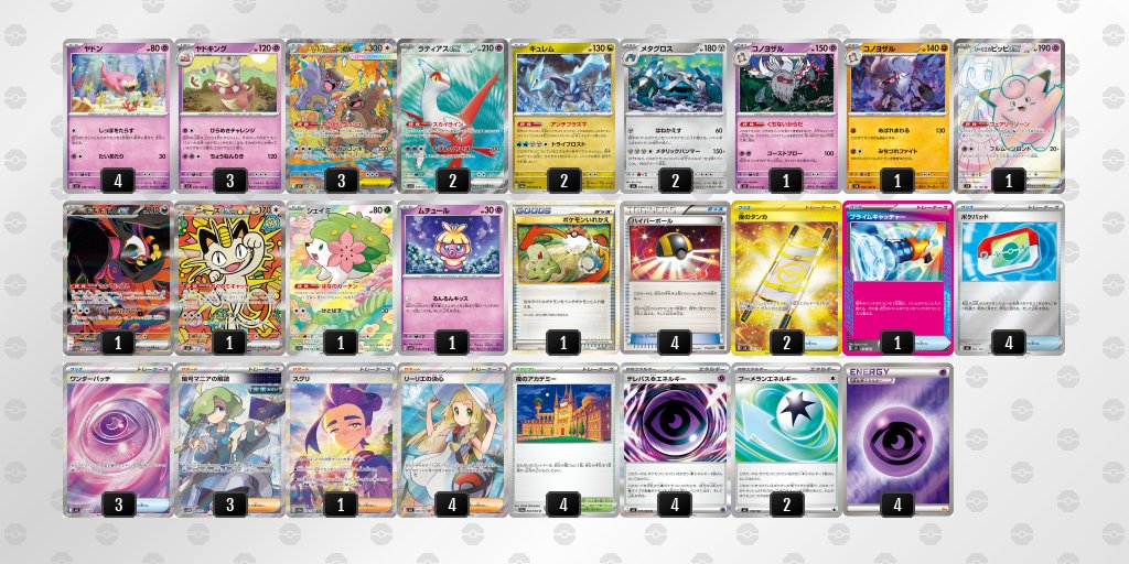 pokeca_book's tweet photo. シティリーグ10/3【土】
ゲームアーク　丸亀店（香川）

優勝　レックウザ
準優勝　ヤドキング
TOP4　タケルライコ
TOP4　ドラパルト https://t.co/LZlPfAVaNF