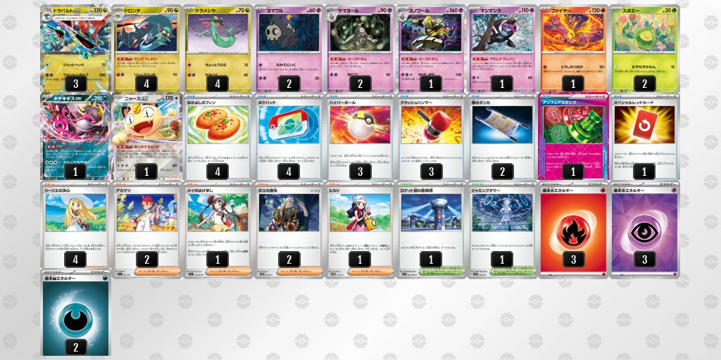 pokeca_book's tweet photo. シティリーグ10/3【土】
ゲームアーク　丸亀店（香川）

優勝　レックウザ
準優勝　ヤドキング
TOP4　タケルライコ
TOP4　ドラパルト https://t.co/LZlPfAVaNF