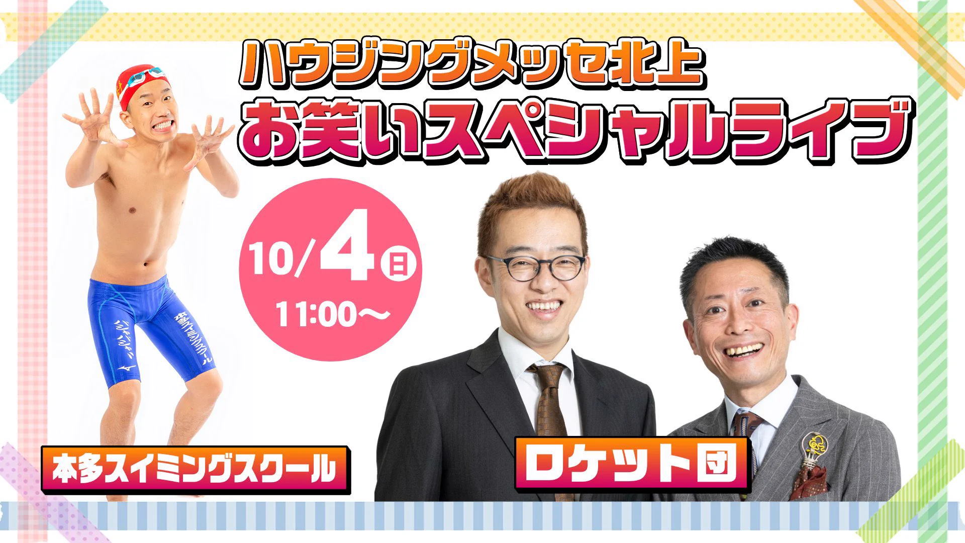 活動歴および当時の関連ビジュアル記録