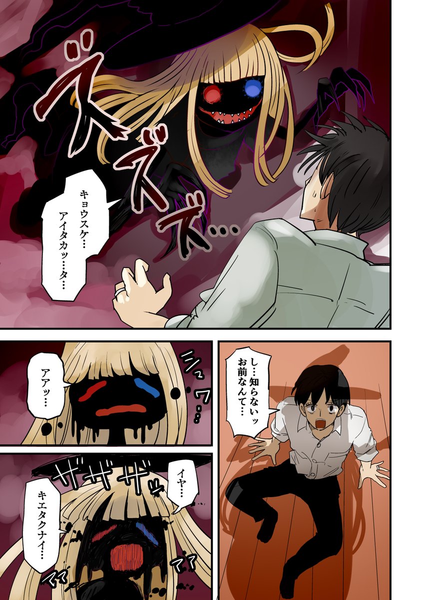 vae_cha's tweet photo. 【Skeb】子供の頃のイマジナリーフレンドの怨念と融合して女体化する漫画(2/3) https://t.co/a6vRfj6l31