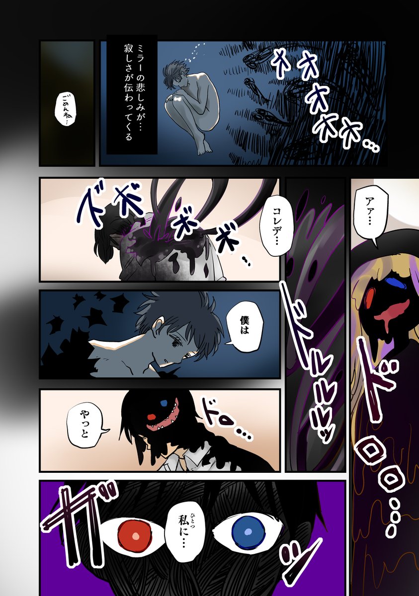 vae_cha's tweet photo. 【Skeb】子供の頃のイマジナリーフレンドの怨念と融合して女体化する漫画(2/3) https://t.co/a6vRfj6l31