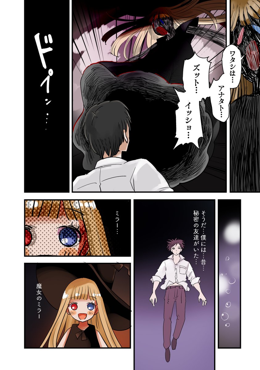 vae_cha's tweet photo. 【Skeb】子供の頃のイマジナリーフレンドの怨念と融合して女体化する漫画(2/3) https://t.co/a6vRfj6l31