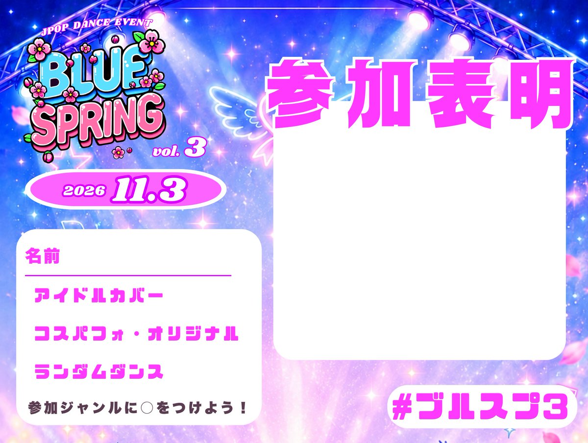 BlueSpring_sns's tweet photo. ／
📣タイムテーブル解禁‼︎✨
＼

🗓️2026年11月3日(火祝)
💙BLUE SPRING vol.3💖
📍川崎市産業振興会館 ホール1F
⏰OPEN 15:00 / START 15:30
🎫入場料1,500円

"JPOP好きのための限定イベント"
新たなJPOPの聖地へ✨🇯🇵

ご来場お待ちしております✨✨💎

#ブルスプ 
#ブルスプ3 https://t.co/tk7OuuCjdn