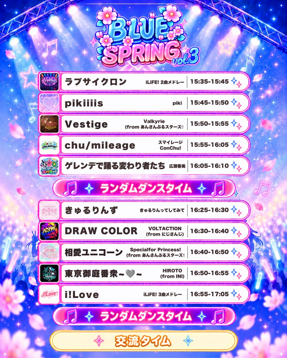 BlueSpring_sns's tweet photo. ／
📣タイムテーブル解禁‼︎✨
＼

🗓️2026年11月3日(火祝)
💙BLUE SPRING vol.3💖
📍川崎市産業振興会館 ホール1F
⏰OPEN 15:00 / START 15:30
🎫入場料1,500円

"JPOP好きのための限定イベント"
新たなJPOPの聖地へ✨🇯🇵

ご来場お待ちしております✨✨💎

#ブルスプ 
#ブルスプ3 https://t.co/tk7OuuCjdn