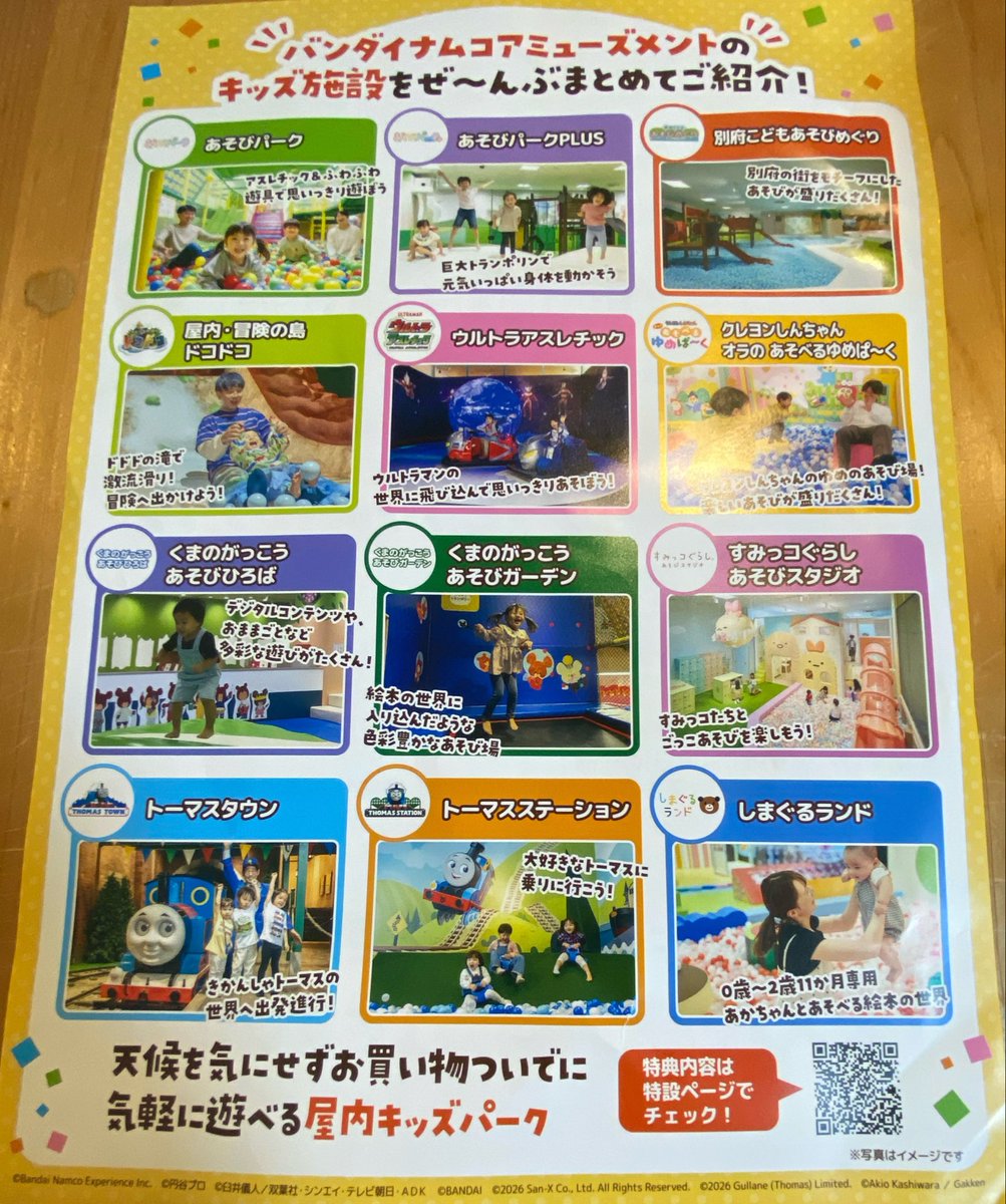 saigonosisyaEND's tweet photo. 今日は #イーアスつくば のnamcoの
キッズ施設くまのがっこうに行きました
今月から #ファミリー大感謝祭 が今月末まで
実質大人1名無料

夫婦で入るなら今がチャンス❗️
いつも1人はそとで待機だからね😅
追加で来年の1月末まで使える無料券と
ハロウィン🎃のカードを貰い
クリアするとお菓子が貰える https://t.co/CBfvy6Jfrr