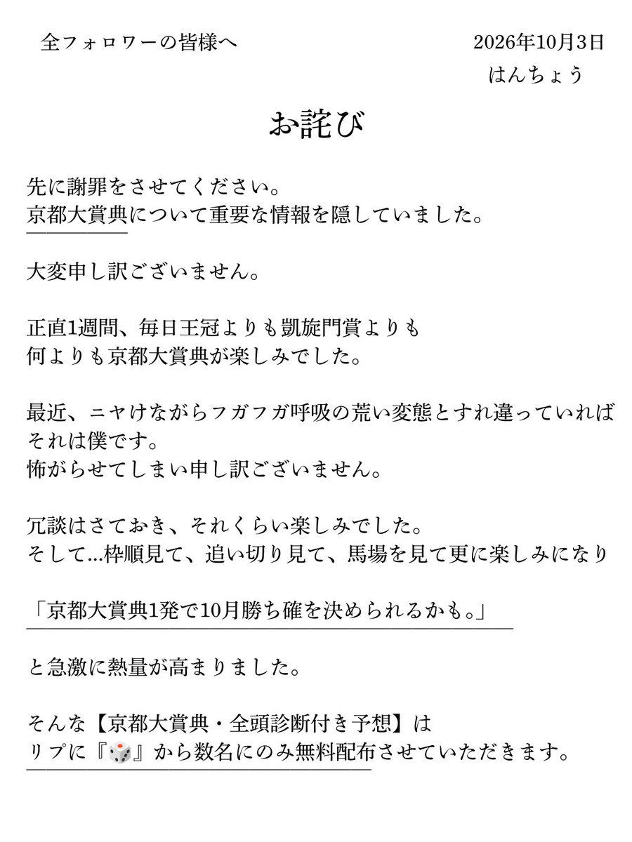 Baken__Hancho's tweet photo. 【お詫び】京都大賞典について
　　　　　￣￣￣￣￣
　　　　　必ず最後まで読んでください。 https://t.co/yeubiB56MY