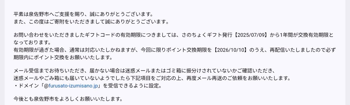 kiseru_155's tweet photo. #ふるさと納税 #泉佐野市
昨年度の履歴をみたらこちらの手違いで届いていなかった(メールがゴミ箱行きし削除した模様)
駆け込み需要の忙しい中恐縮しつつメッセージしたらとても真摯に回答いただきました。本当にありがとうございます。今年もよろしくお願いいたします。 https://t.co/BHUl70dzZA