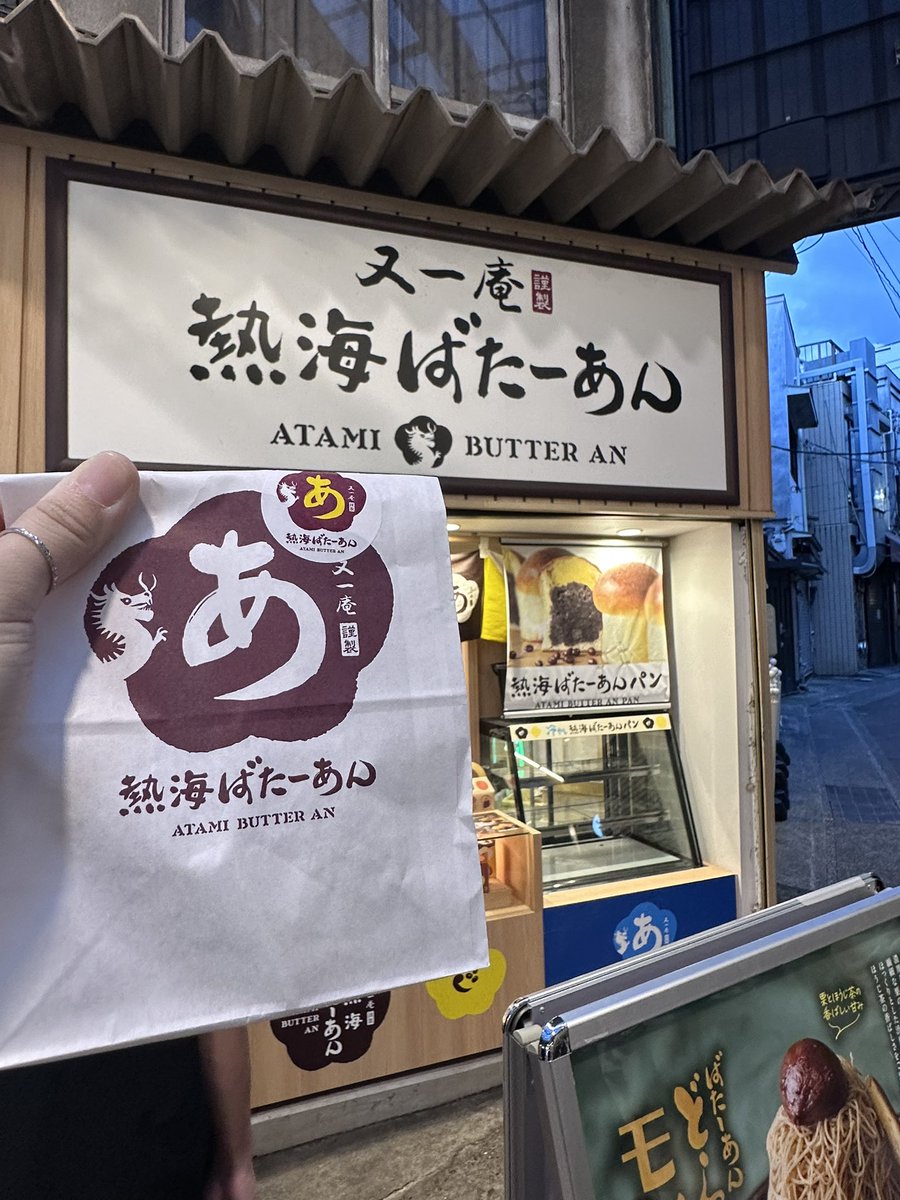 mh3010's tweet photo. 食べ物ばっか🤭
弟が熱海プリン食べたいってので家族分とあんバターは買うよねー☺️
モケケもあったのよかった！ https://t.co/rsKLgXpHMu