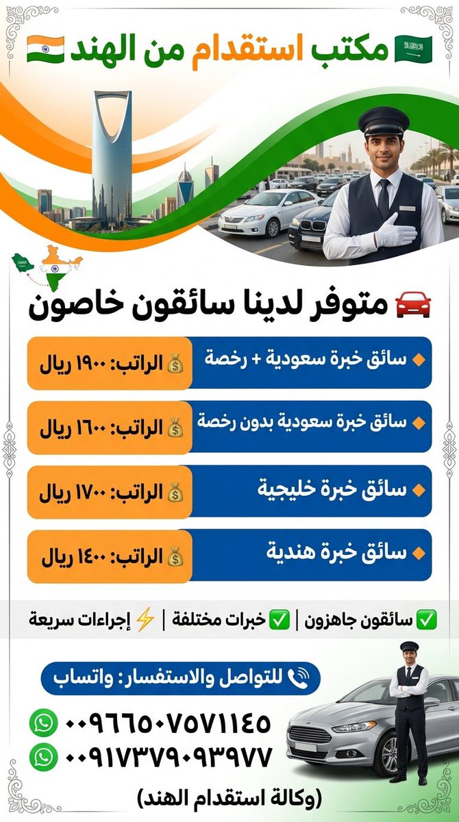 yakoobkhan111's tweet photo. #SaudiArabia #SaudiJobs #SaudiVacancy #DriverJobs #DriverVacancy #PrivateDriver #HouseDriver #SaudiDriver #GulfJobs #GulfVacancy #KSAJobs #RiyadhJobs #JeddahJobs #DubaiJobs #UAEJobs #QatarJobs #OmanJobs #KuwaitJobs #BahrainJobs #IndiaToSaudi #IndianWorkers #SaudiRecruitment #VisaJobs #DriverRequired #UrgentHiring #JobVacancy #JobsInSaudi #HiringNow #WhatsAppJobs #ViralJobs