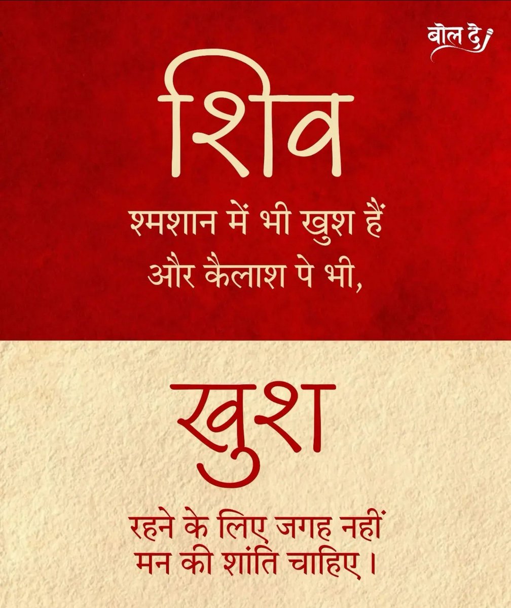 Geetashloks's tweet photo. Mere Shiv https://t.co/dGXQWZ21YT