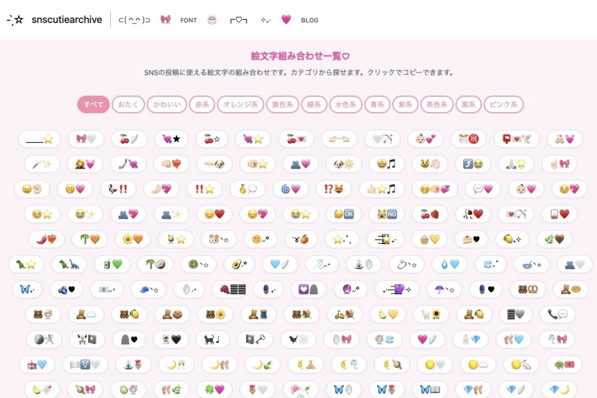 snscutiearchive's tweet photo. 絵文字組み合わせのページも公開しました🍒🪽
今のところ「おたく」カテゴリが充実していますが、色別の組み合わせも増やしていきたいと思います🌟

🔗 https://t.co/s7N9Yn5q60 https://t.co/4myI1j4TBv
