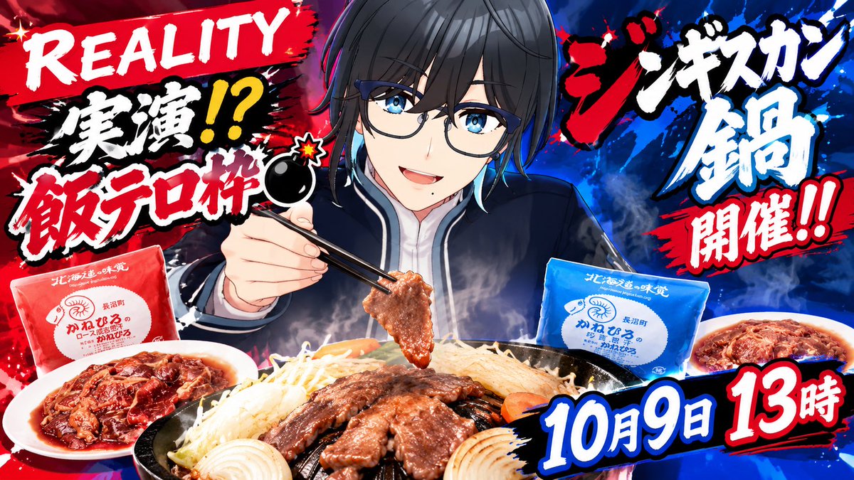 ashitanihanamar's tweet photo. REALITY🍥🐈
究極の飯テロ企画‼️開催‼️‼️

実際にジンギスカン鍋を映しての
食べちゃうぞ配信に挑戦٩( 'ω' )و

実写、蓮次郎の出演はありません。
花まるちゃんの声の出演あり🐈‍⬛
#飯テロ https://t.co/EN8BS9Rypo