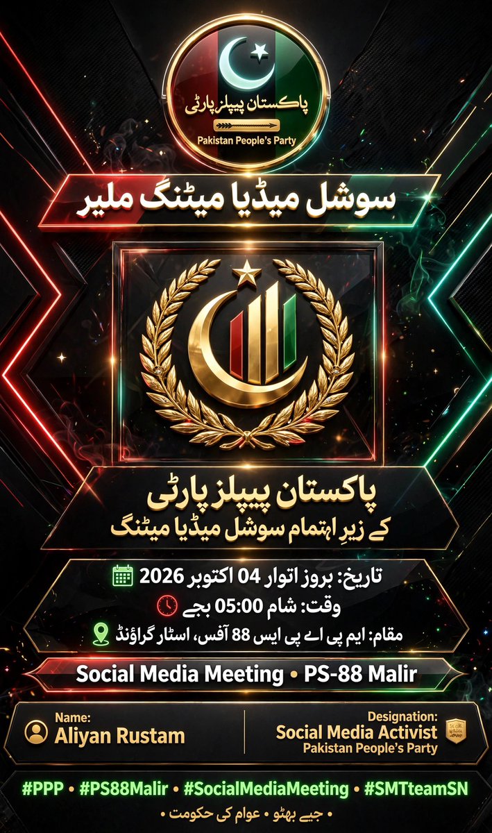 AliyanRustam's tweet photo. میٹنگ میں پارٹی کی مختلف اہم شخصیات شرکت کریں گی، جبکہ سوشل میڈیا کے مؤثر استعمال، تنظیمی سرگرمیوں کی تشہیر اور آئندہ کے لائحہ عمل کے حوالے سے اہم بریفنگ بھی دی جائے گی۔#SMTteamSN
آپ کی شرکت ہمارے لیے باعثِ مسرت ہوگی۔
براہِ کرم اپنی شرکت یقینی بنائیں۔
@SAMINIAZI81 @ppp_sami https://t.co/Dub86GkG2y