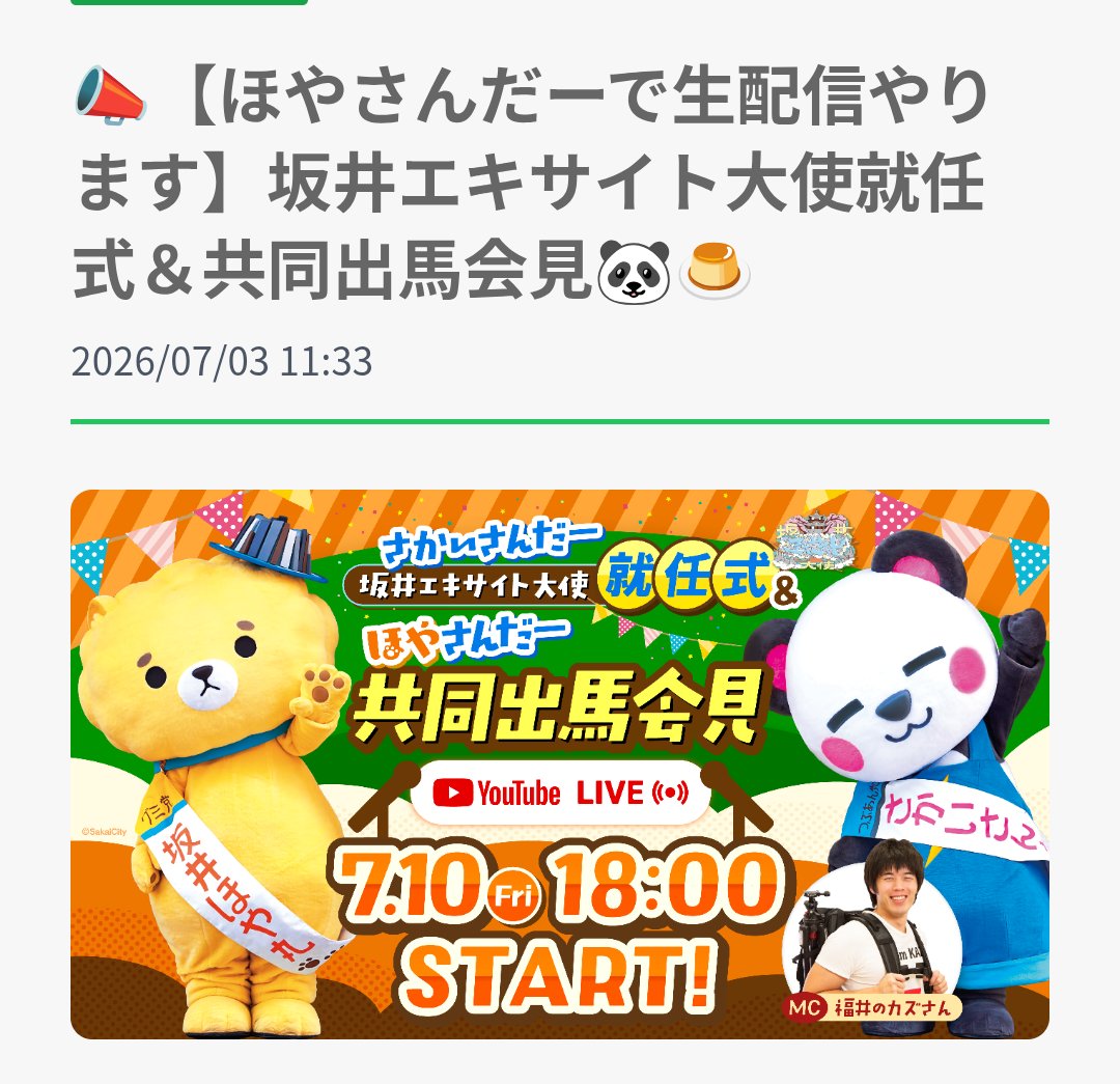 KazukiHaneda's tweet photo. もう完全に選挙活動さながらのゆるキャラ達。暫定1位だったさかいさんだーのスタッフの方がさいたま市のゆるキャラブースに挨拶がてら「陣営すごいですね。何人もスタッフがいて」と話していたのを横で聞いていて。
そりゃ、開催地で市の職員のシティセールス課だからお金だけはかけられ��けど控え目に言って他のブースと営業力や元気さは負けてる。
ハネダの立場上いくら使ったか、市の職員はどの程度投票したか、ヌゥがこれで1位取れなかったら色々追求したくなる😅