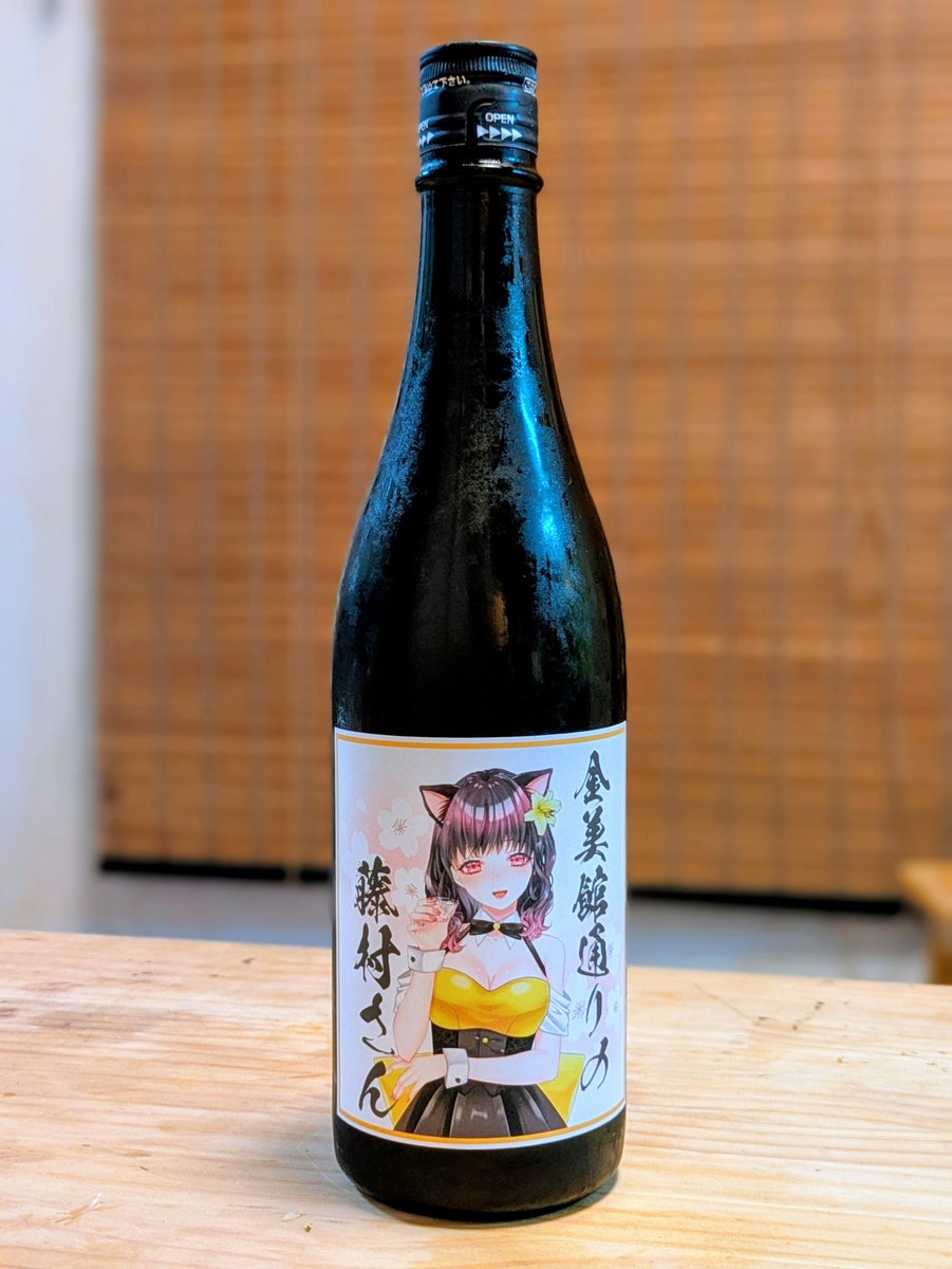alphacb3's tweet photo. 日本酒本87本目
金美館通りの藤村さん純米吟醸
穏やかな吟醸香と柔らかな口当たり、口に含むと洋梨の様な香りと甘やかな旨味が広がる、その後軽い苦と渋を纏ったフレッシュなアルコール感が口の中をリセットしながら喉落ちしていく！優しいだけでない…でも心地よい…
#津南醸造
#金美館通りの藤村さん https://t.co/kTTDt1eSDl