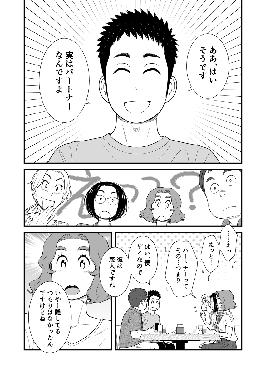 okura_yp's tweet photo. 『うちの息子はたぶんゲイ』より
カミングアウトに関するお話 https://t.co/uHmIp4bult