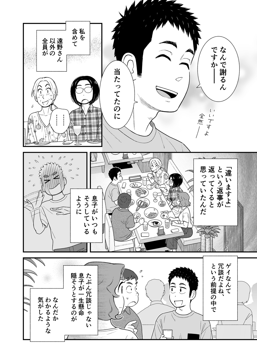okura_yp's tweet photo. 『うちの息子はたぶんゲイ』より
カミングアウトに関するお話 https://t.co/uHmIp4bult