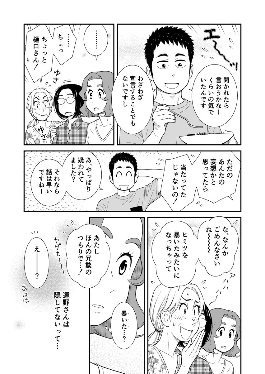 okura_yp's tweet photo. 『うちの息子はたぶんゲイ』より
カミングアウトに関するお話 https://t.co/uHmIp4bult
